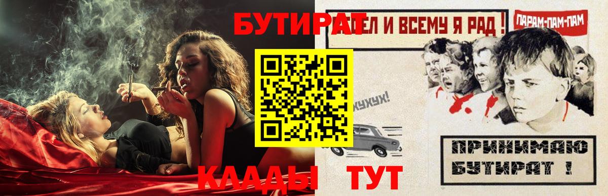 Тихвин  БУТИРАТ  Вход с VPN  БУТИРАТ BDO 