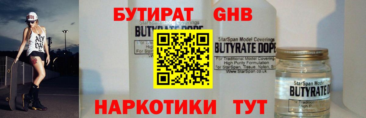 Бутират бутик Тихвин