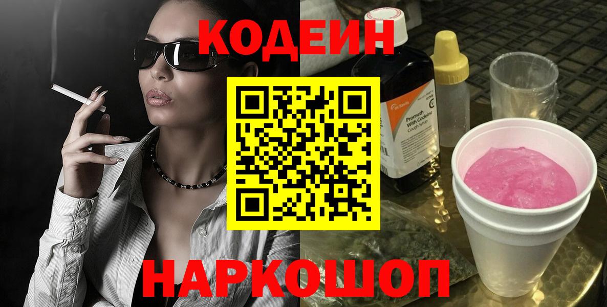 Кодеин Purple Drank  Вход с VPN  Тихвин 