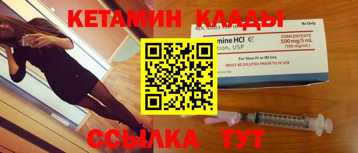 Тихвин  Кетамин VHQ  Вход с VPN 